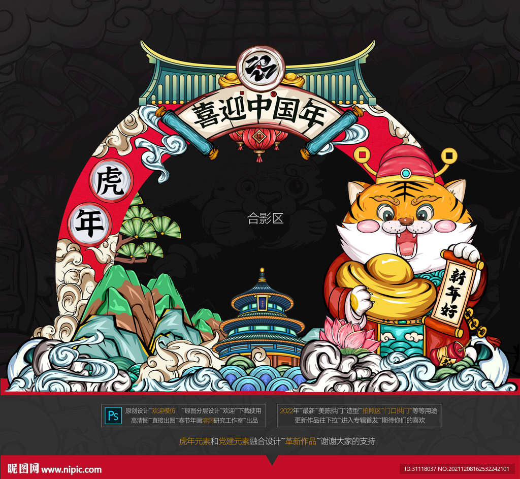 新年美陈国潮设计