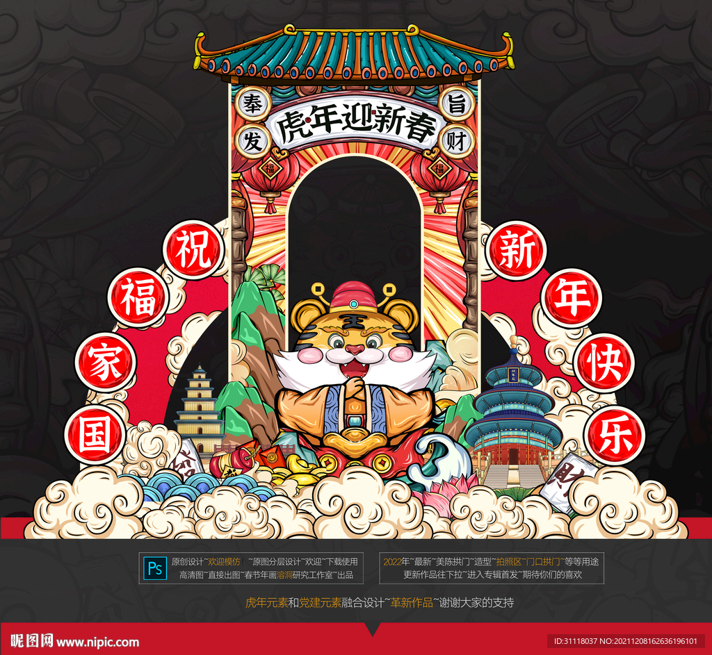 新年美陈国潮设计