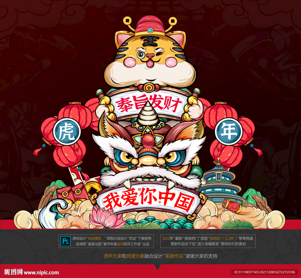 新年国潮美陈设计