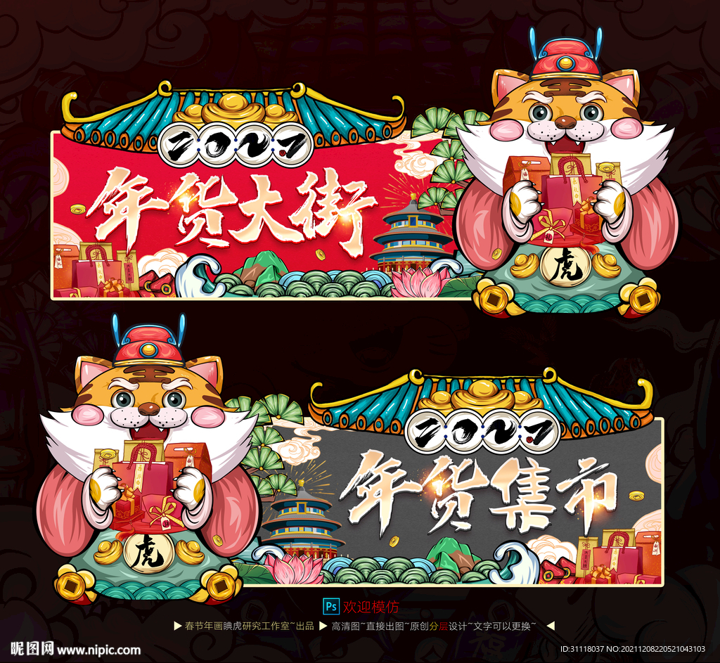 虎年新春道旗