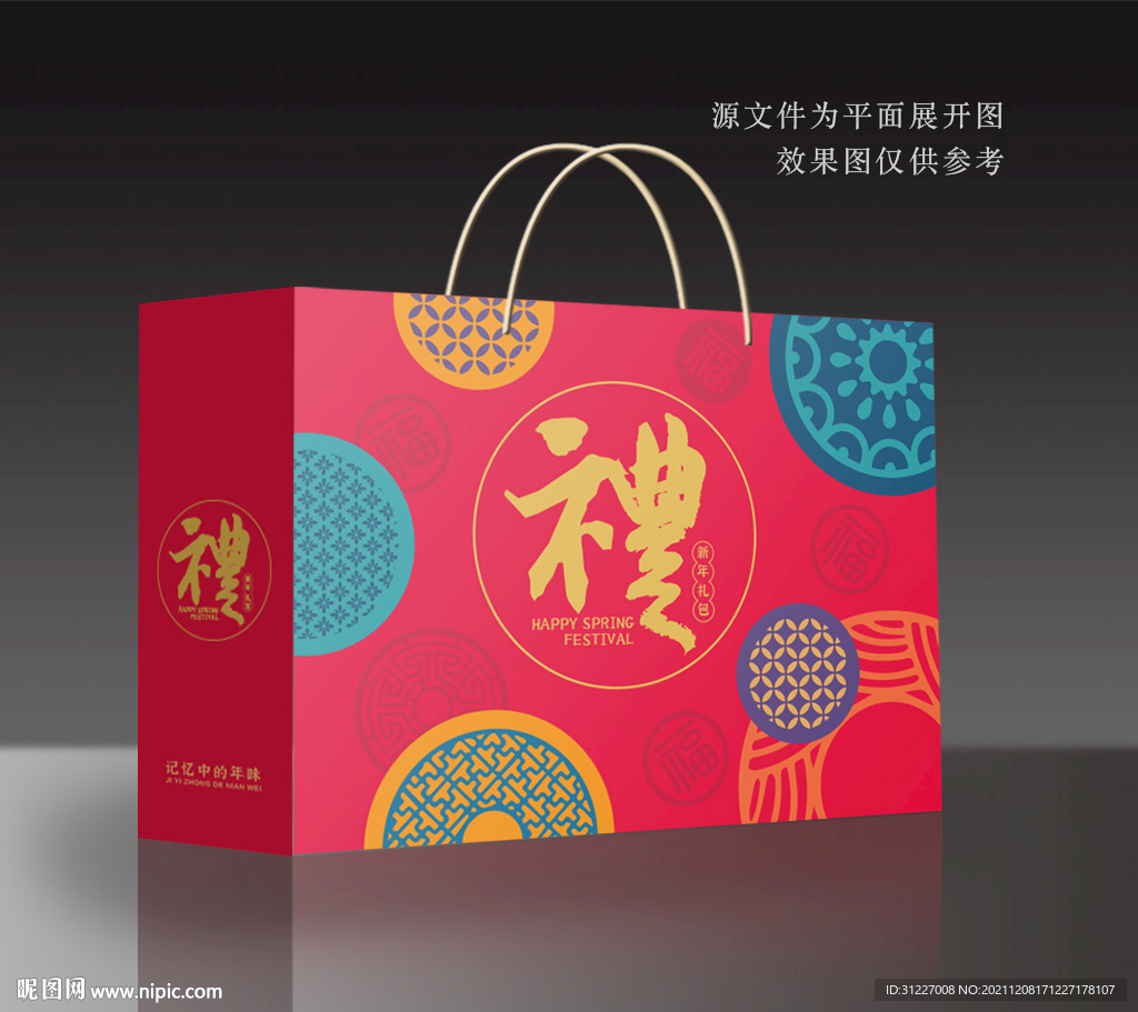 年货包装 坚果特产礼盒
