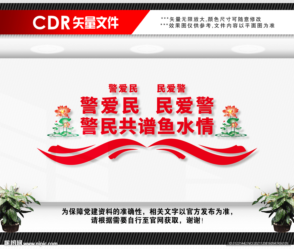 爱民拥警文化墙