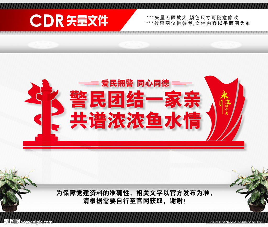 爱民拥警文化墙