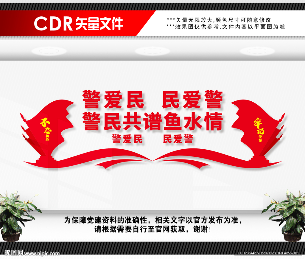 爱民拥警文化墙