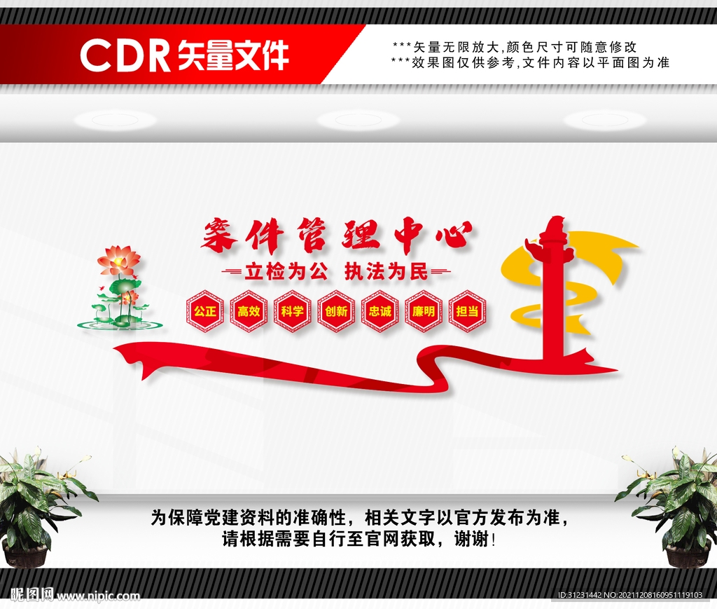 案件管理中心文化墙