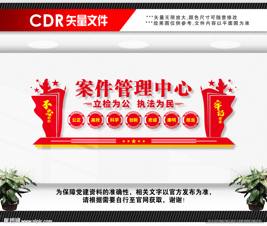 案件管理中心文化墙