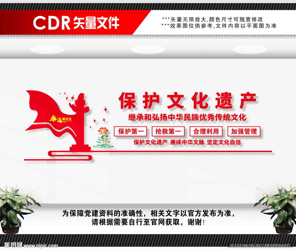 保护文化遗产文化墙