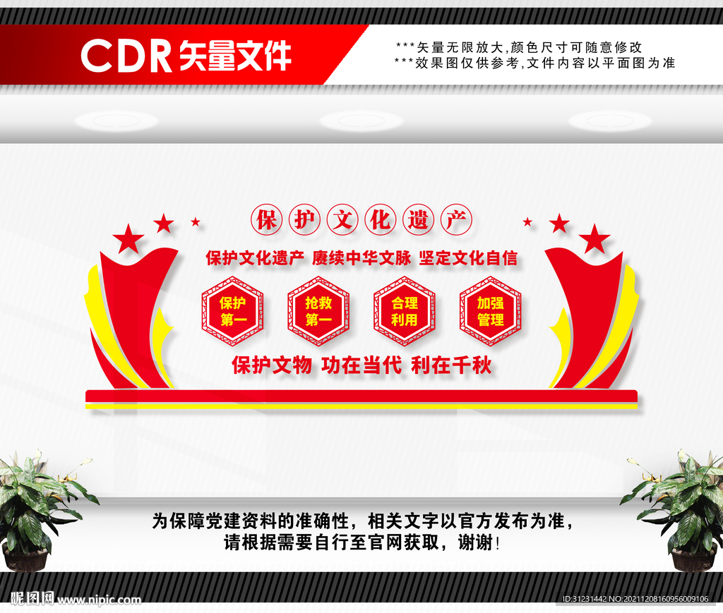 保护文化遗产文化墙