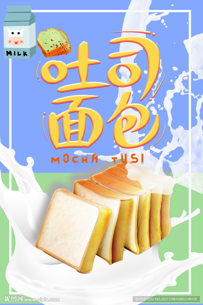 吐司面包