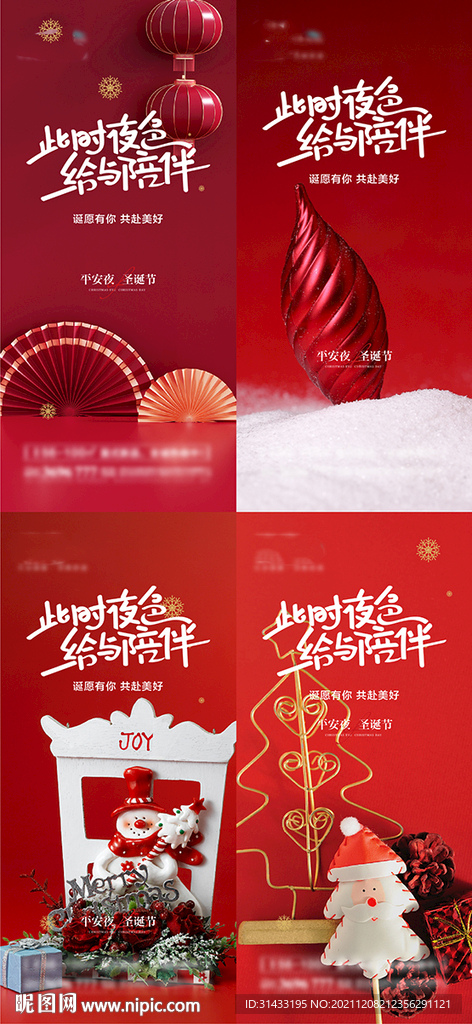 圣诞节平安夜海报