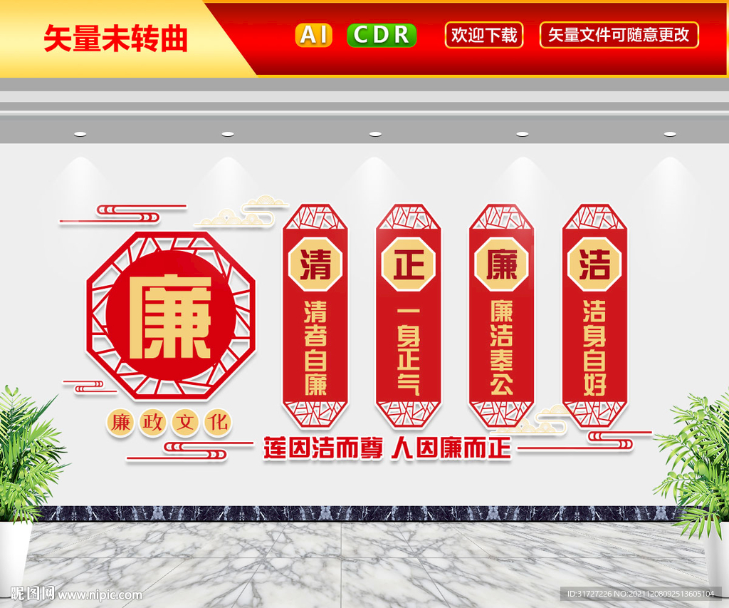 廉政文化墙