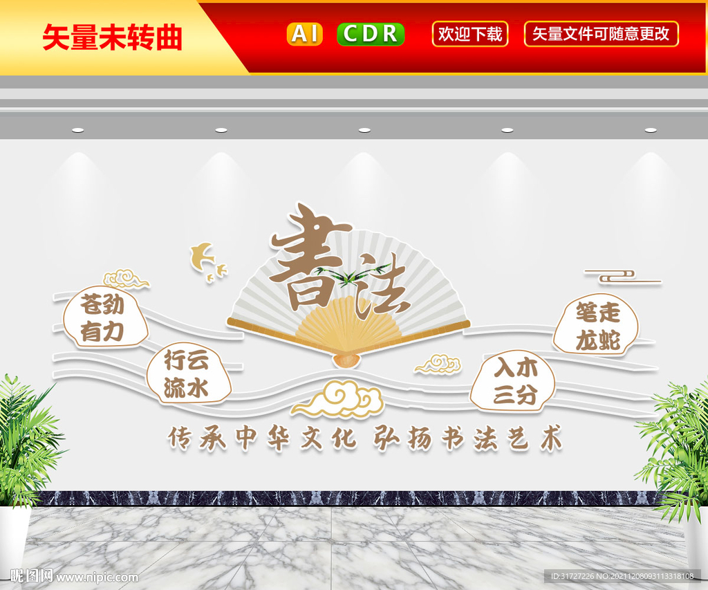 书法文化墙
