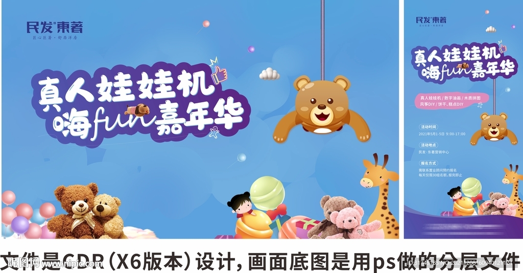 房地产真人娃娃机暖场活动