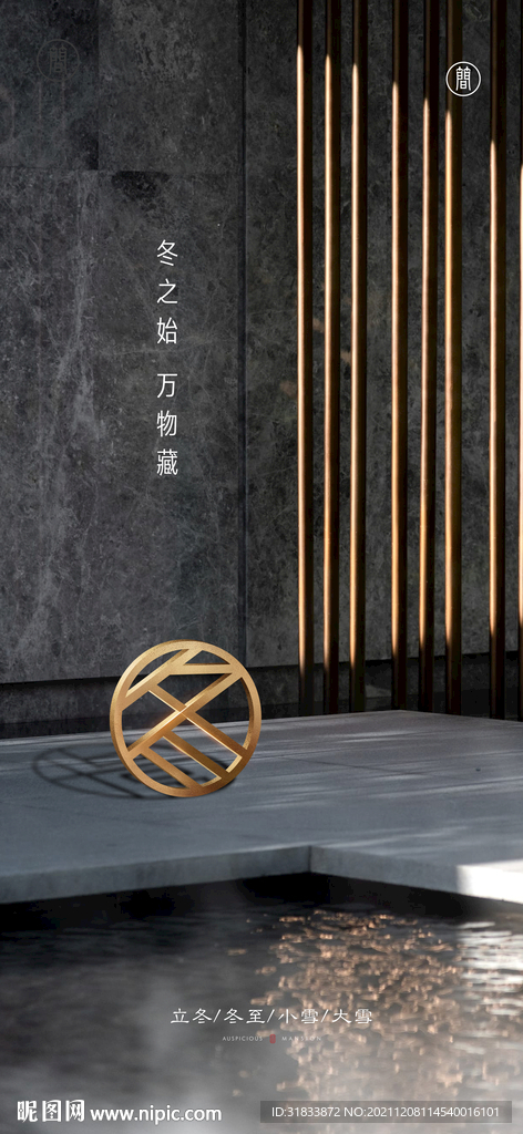 冬至