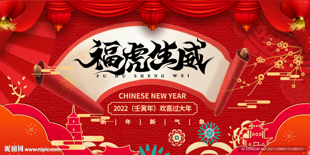 2022年新年春节展板