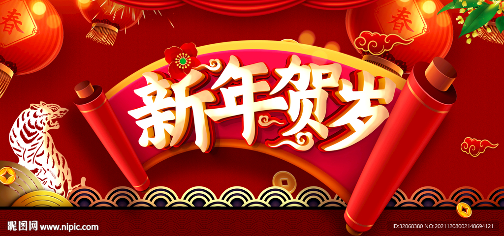 2022年新年春节展板