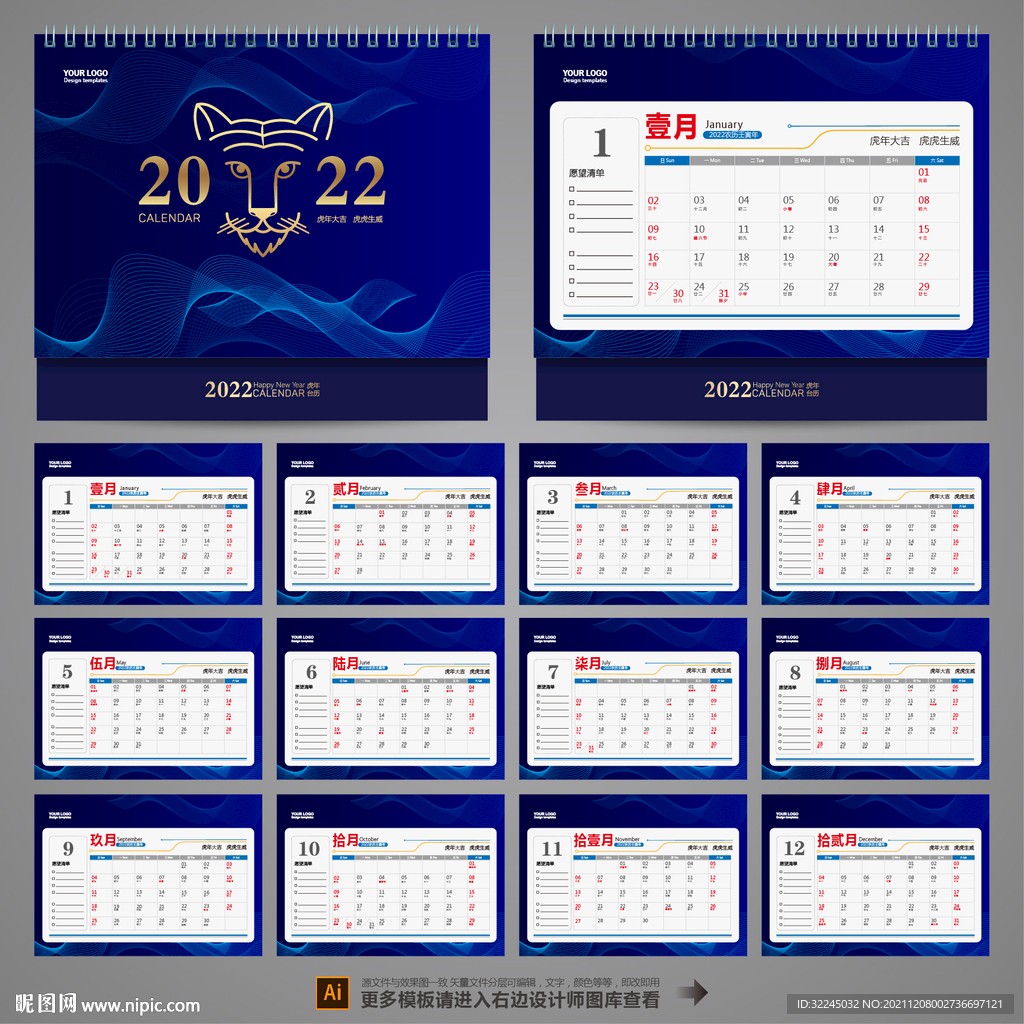 虎年台历
