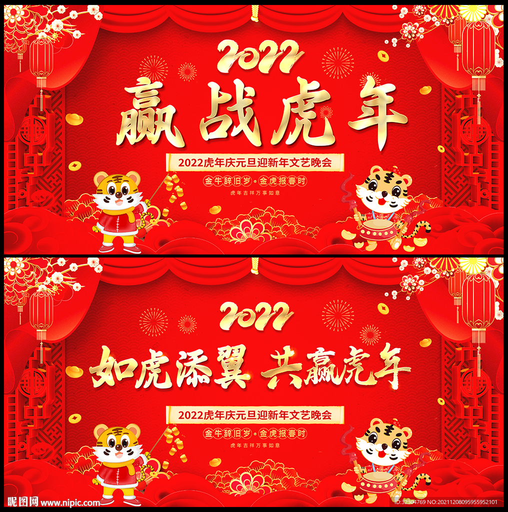 2022虎年