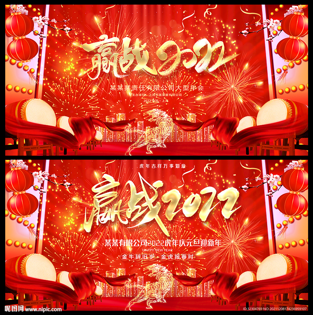 赢战2022