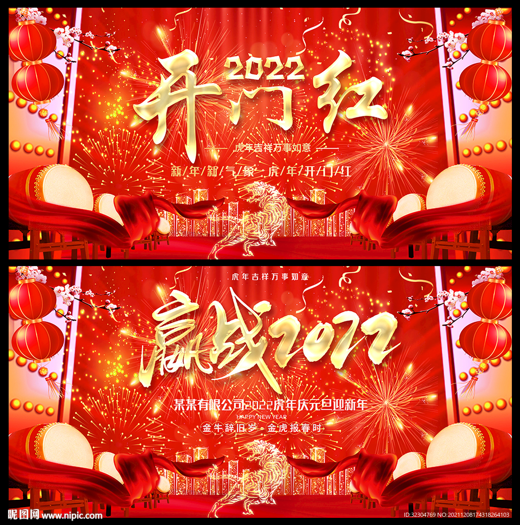 2022开门红