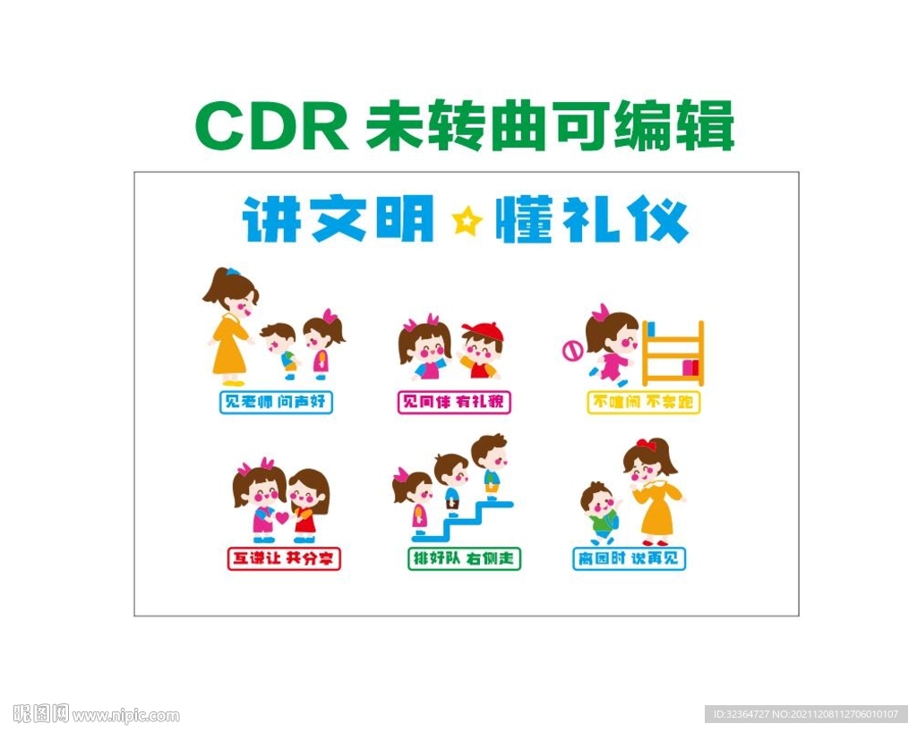 幼儿园卡通文化墙