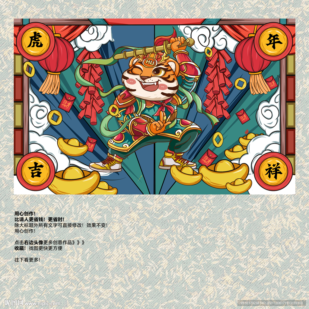 虎年国潮插画