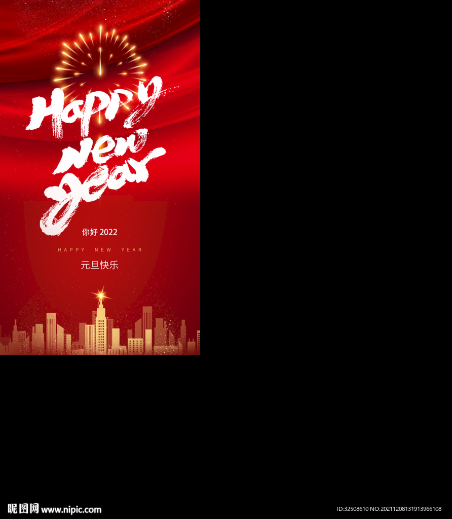 新年