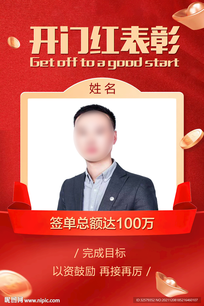 开门红表彰