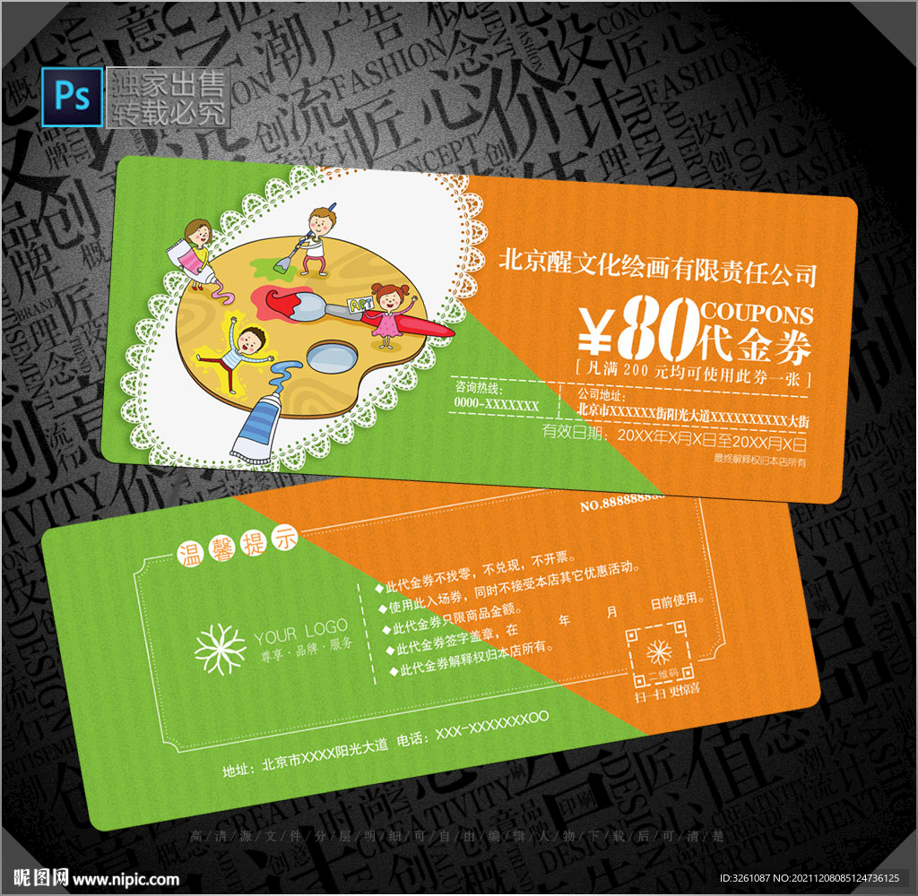 绘画代金券