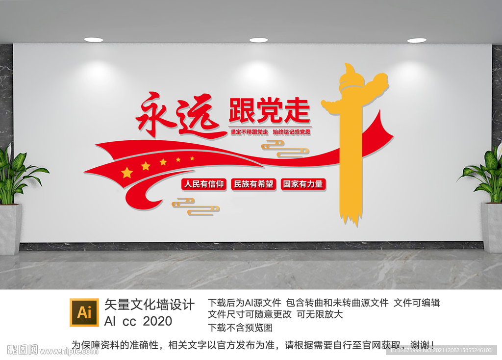 党建文化墙