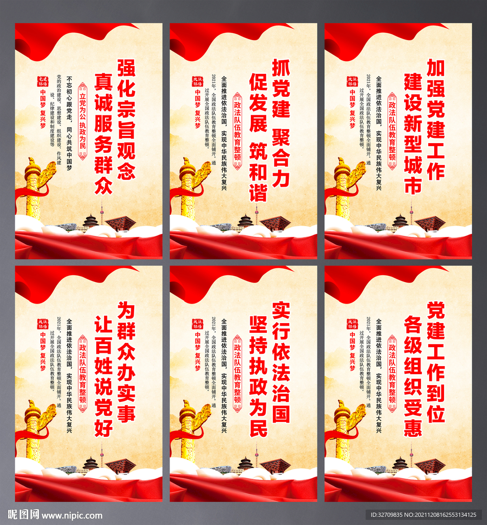 党建标语