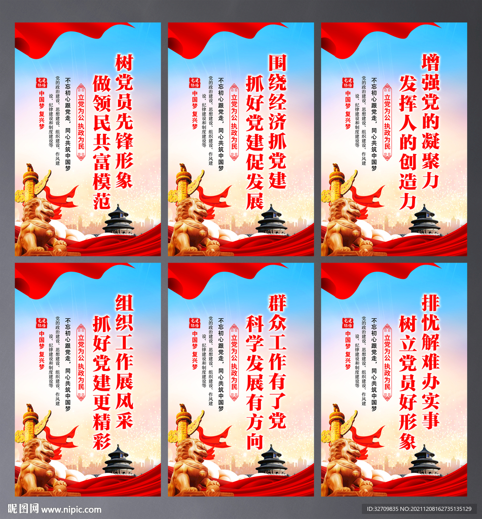 党建