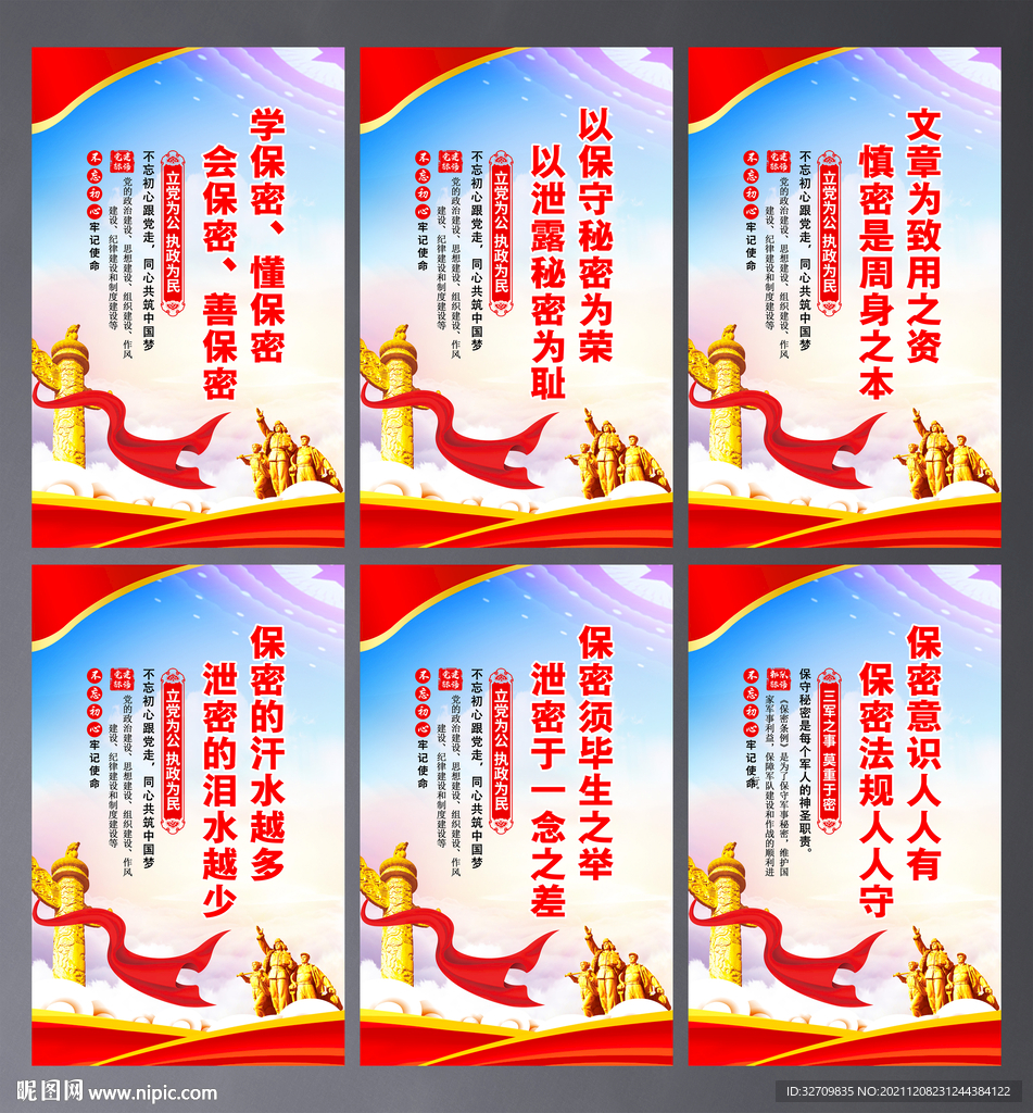 保密展板