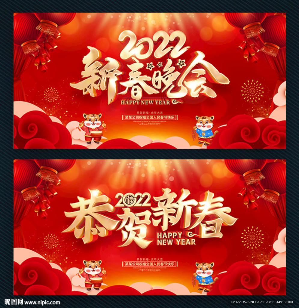 2022新春晚会