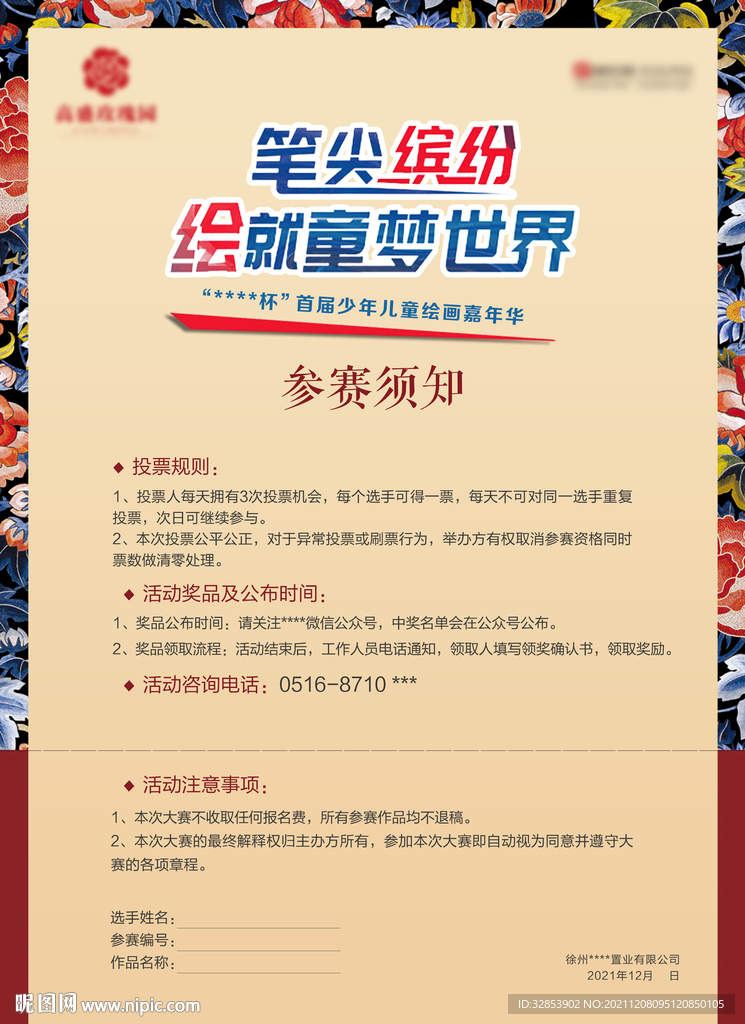 绘画比赛活动