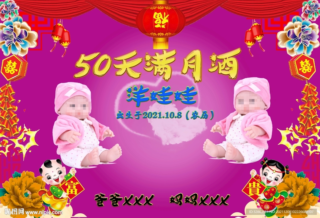 满月庆典海报