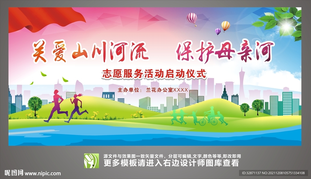 保护母亲河