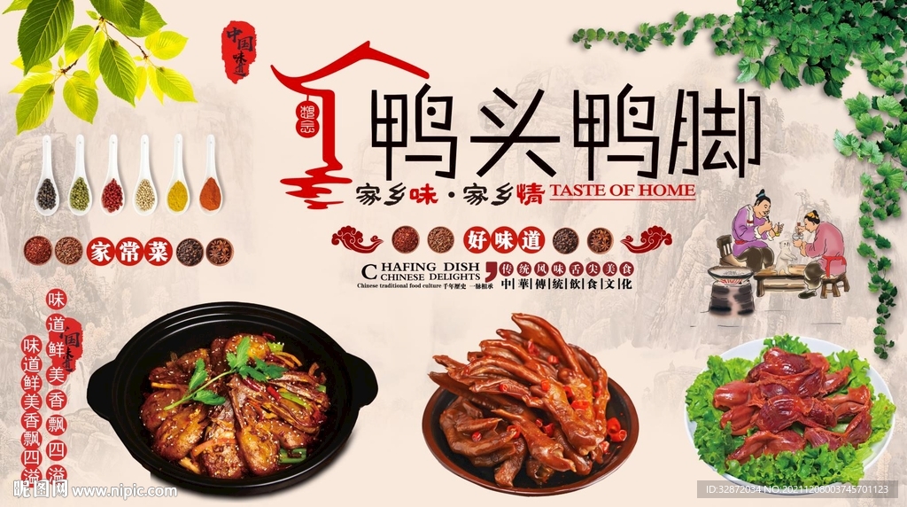 鸭头鸭脚