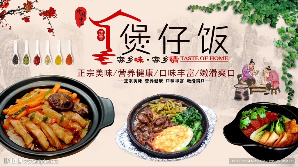 煲仔饭