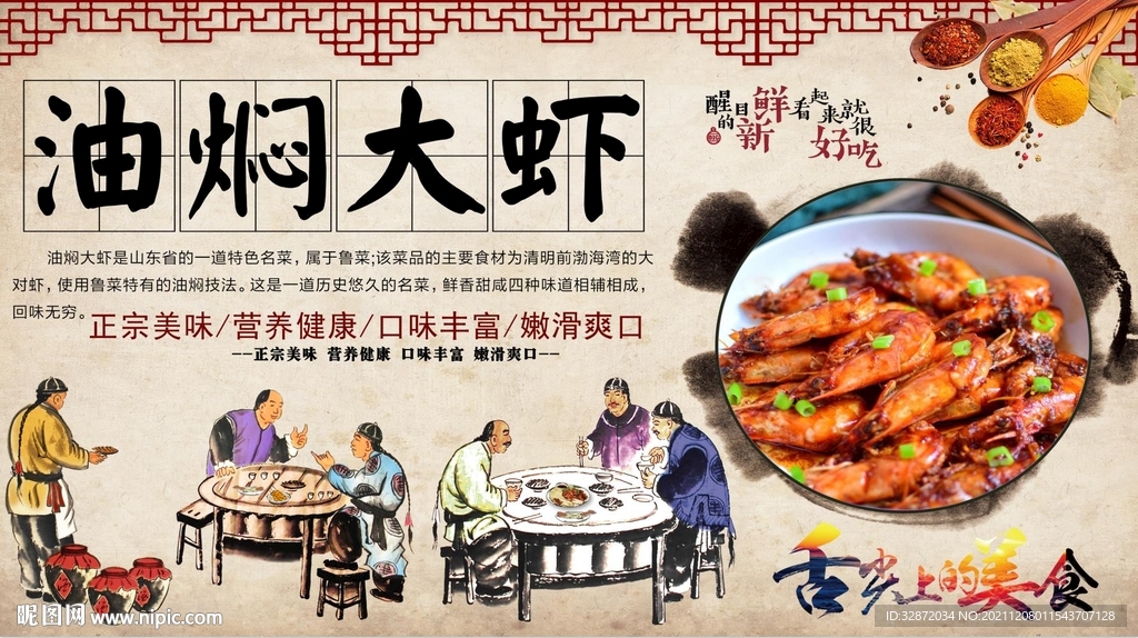 油焖大虾