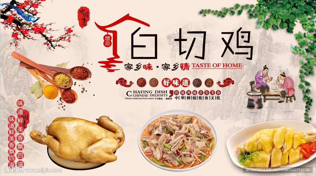 白切鸡