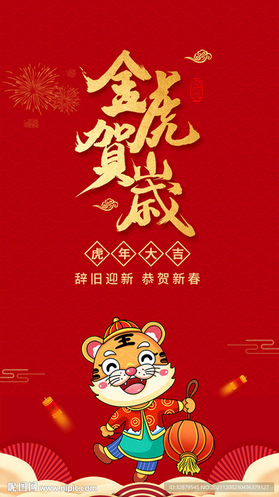 新年贺岁海报