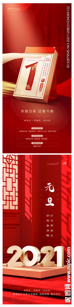 新年元旦海报