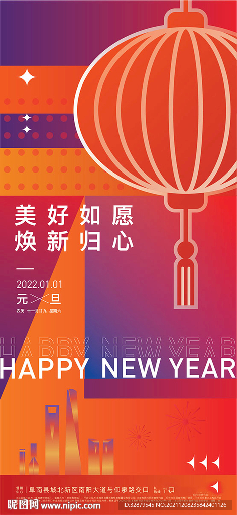 元旦新年海报