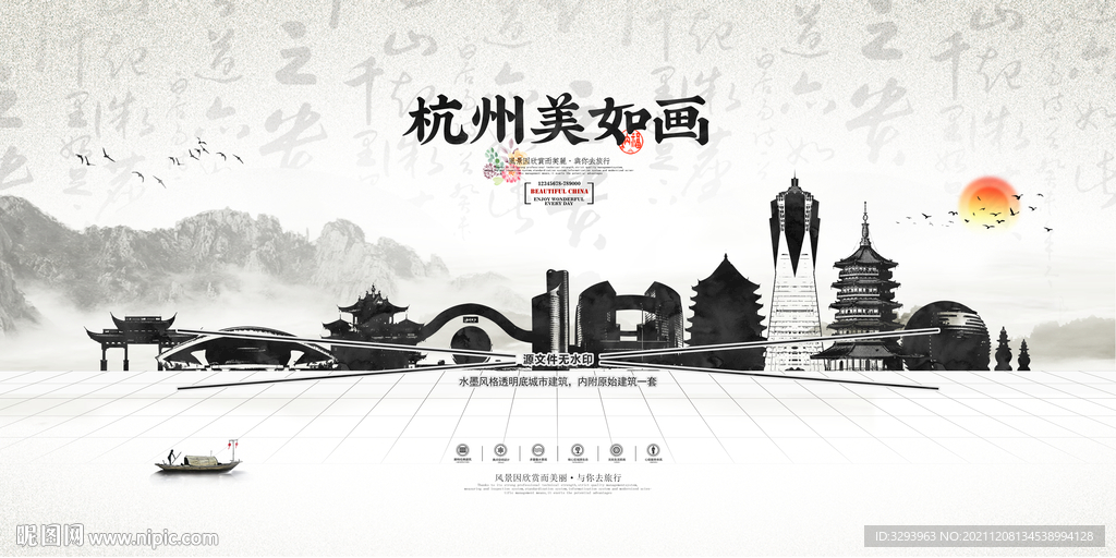 水墨杭州