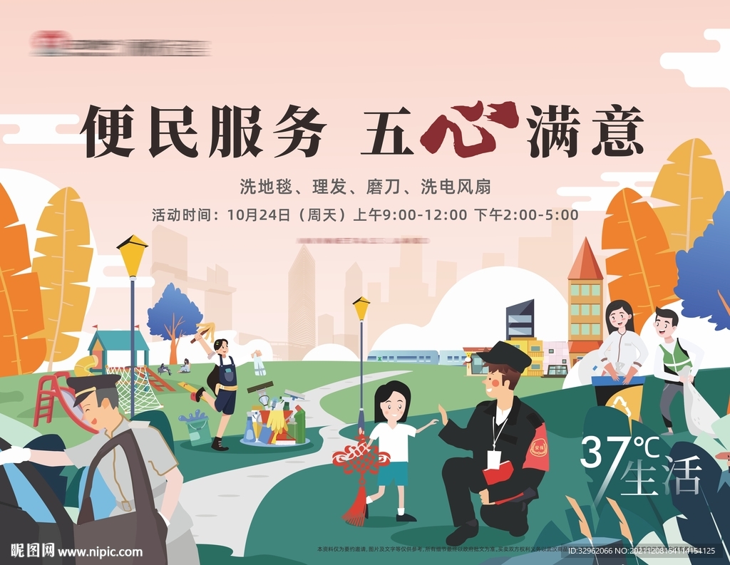便民服务 物业活动