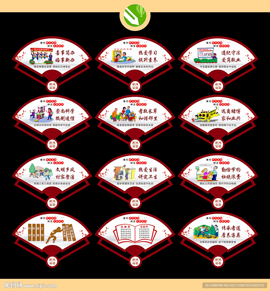 移风易俗