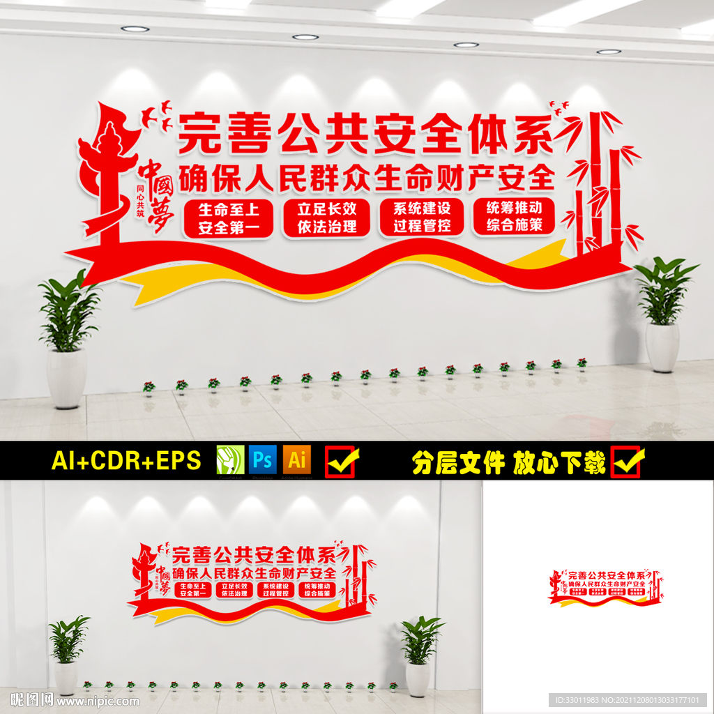 完善公共安全体系