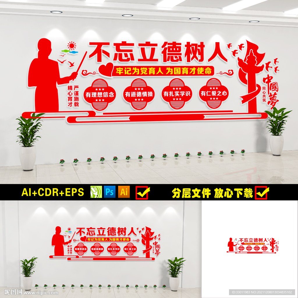 为党育才为国育才