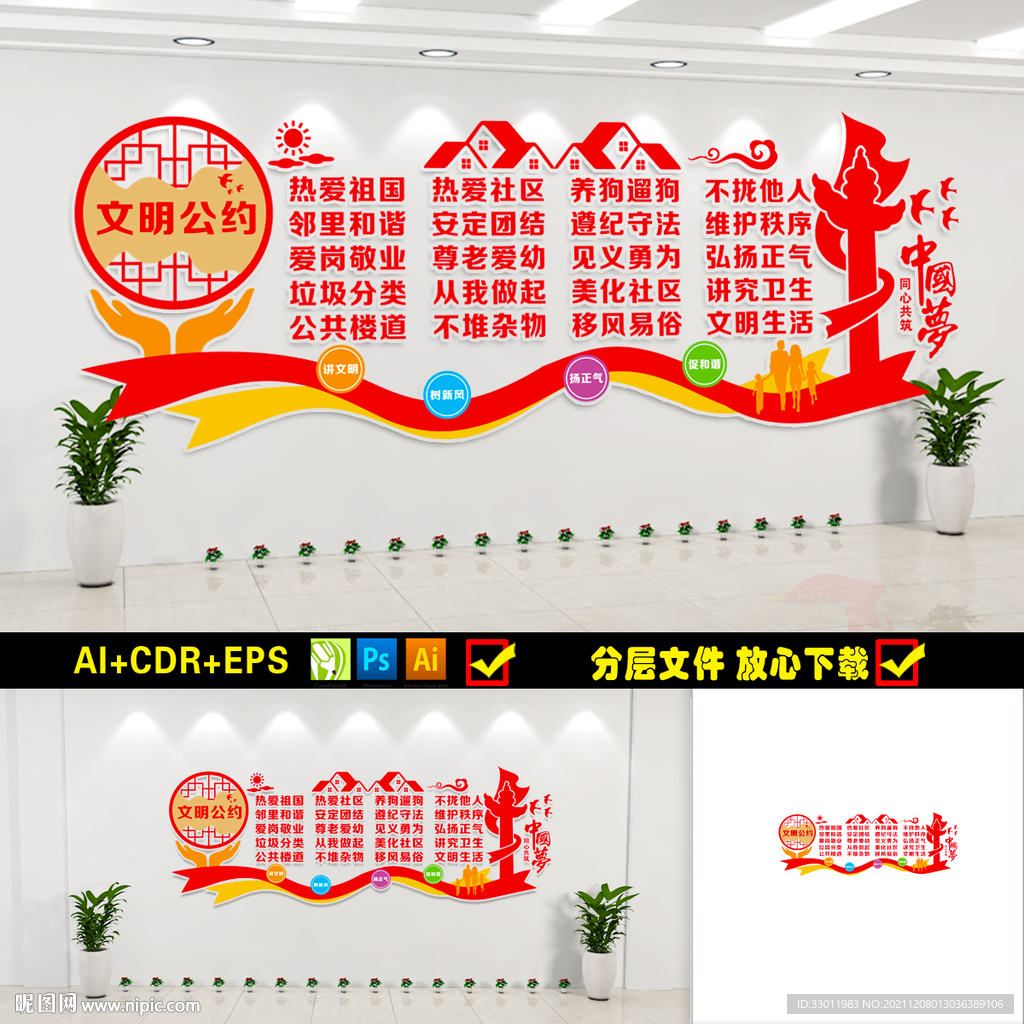 文明公约
